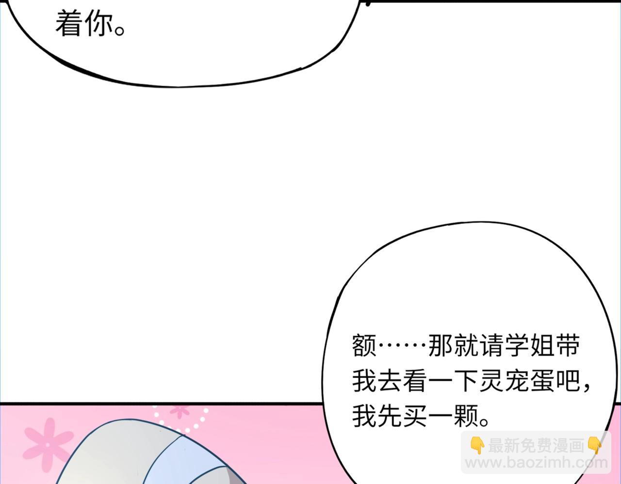 《全民御灵我的灵宠是女僵尸》第42话 这颗灵宠蛋可不一般哦！ 第4页