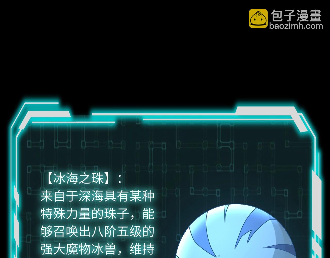 《全民御灵我的灵宠是女僵尸》第43话 第三只灵宠契约成功！！！ 第21页