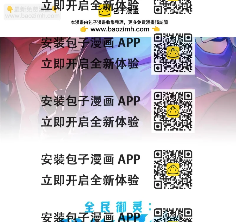 《全民御灵我的灵宠是女僵尸》第43话 第三只灵宠契约成功！！！ 第2页