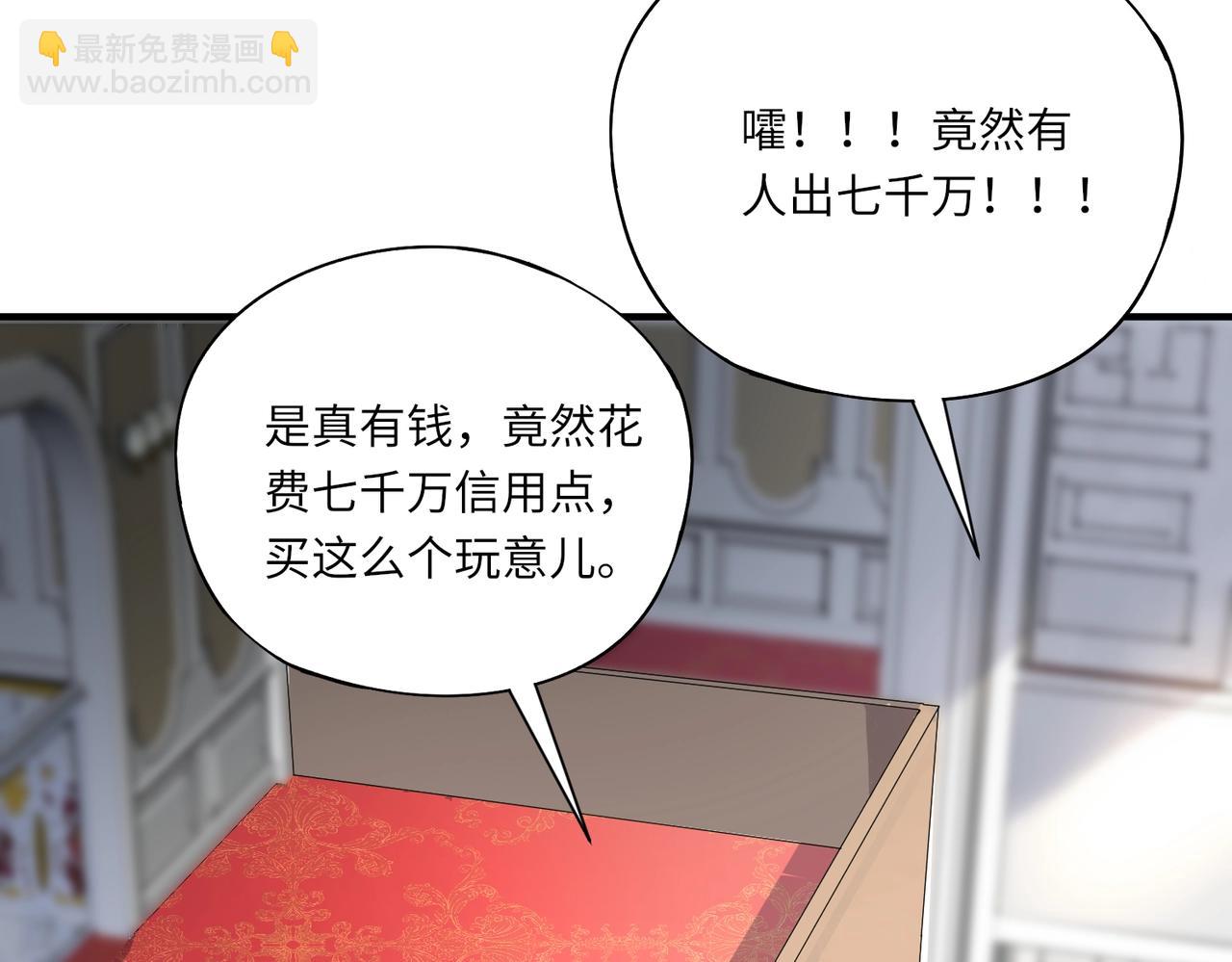 《全民御灵我的灵宠是女僵尸》第43话 第三只灵宠契约成功！！！ 第33页