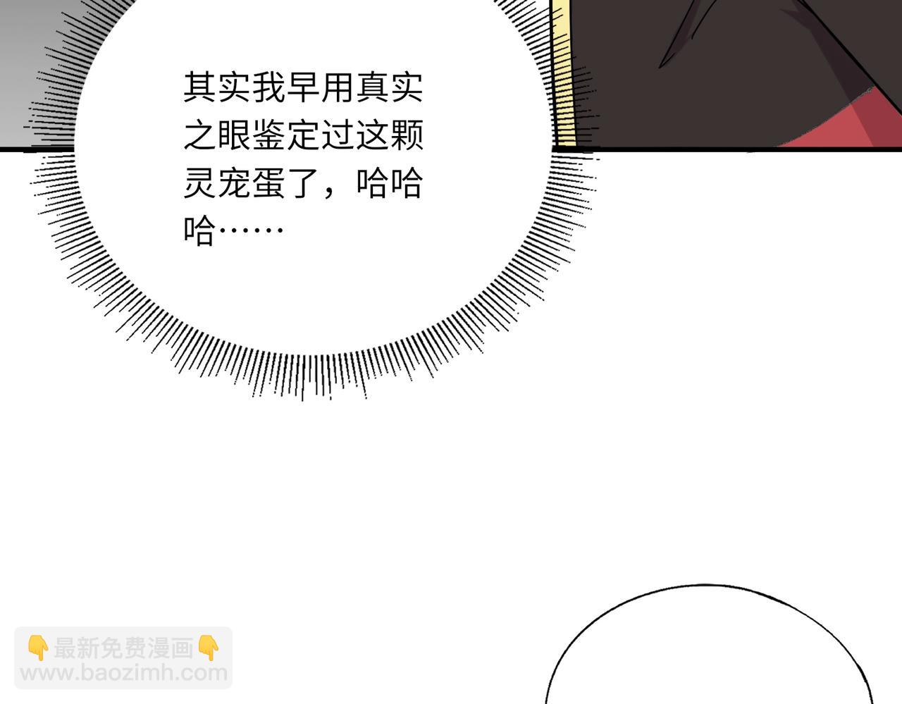 《全民御灵我的灵宠是女僵尸》第43话 第三只灵宠契约成功！！！ 第9页