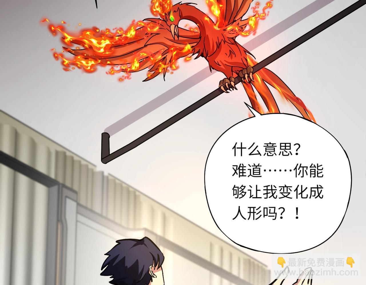 《全民御灵我的灵宠是女僵尸》第41话 凤九化形！这谁顶得住啊？！ 第7页