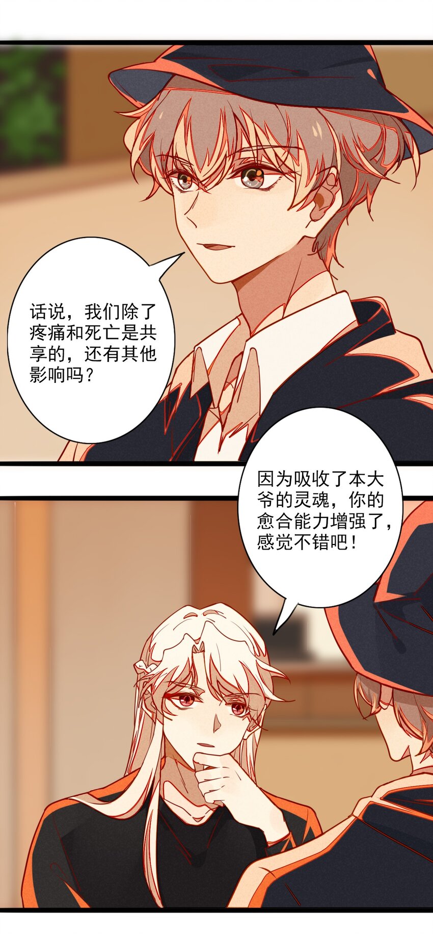 《鬼王的饲养守则》4 可爱的外表下是危险 第11页