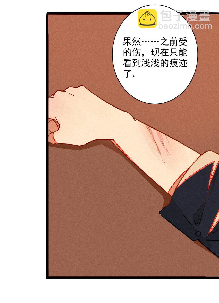 《鬼王的饲养守则》4 可爱的外表下是危险 第12页