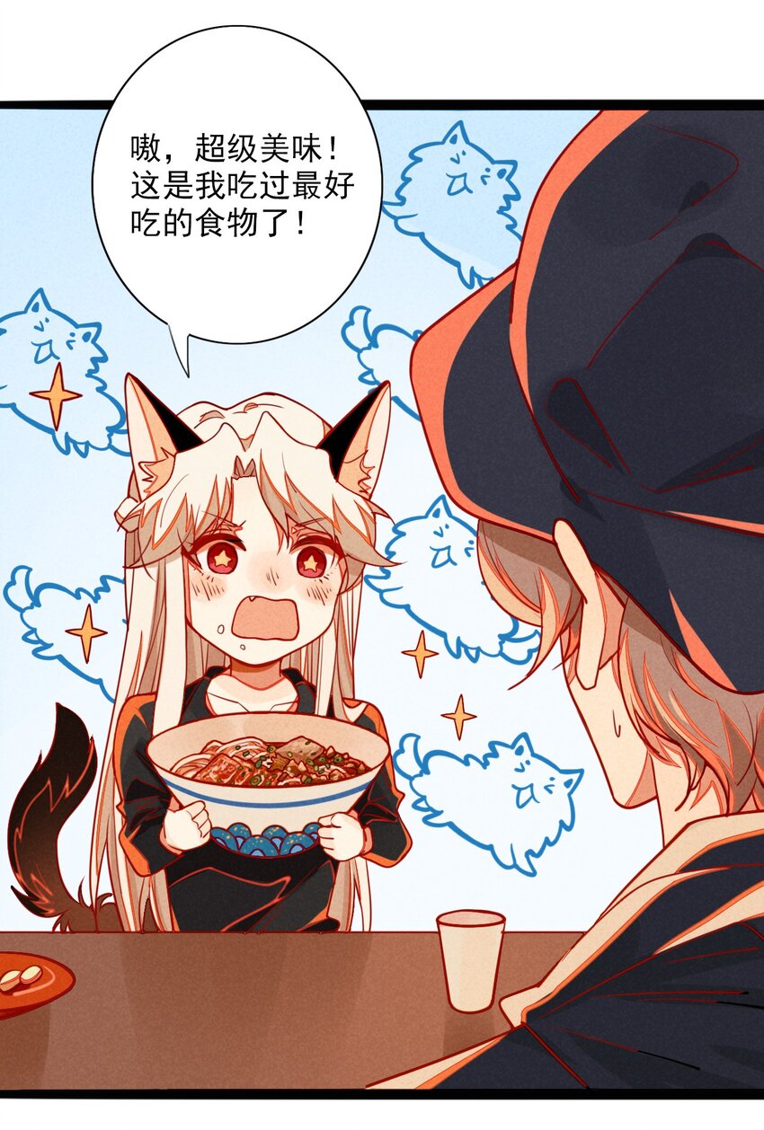 《鬼王的饲养守则》4 可爱的外表下是危险 第20页