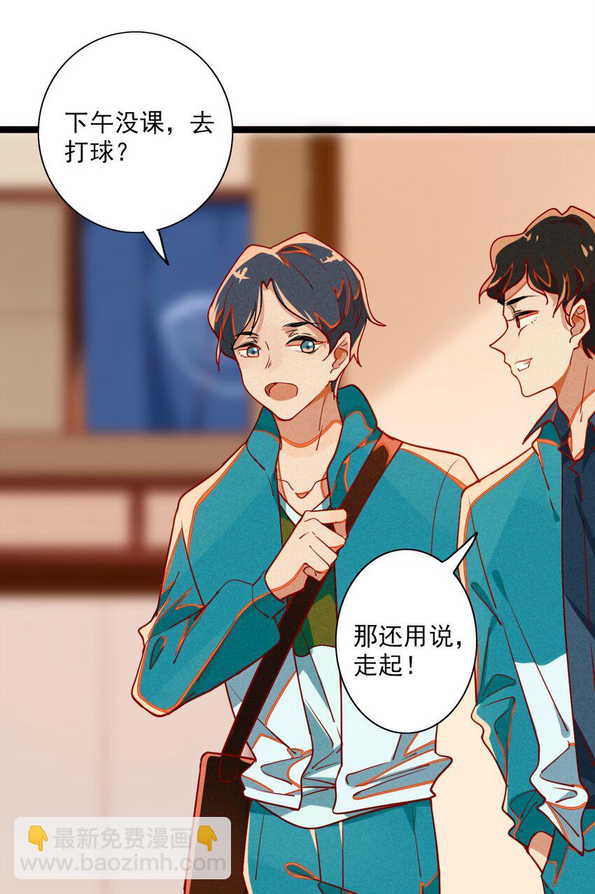 《鬼王的饲养守则》4 可爱的外表下是危险 第21页