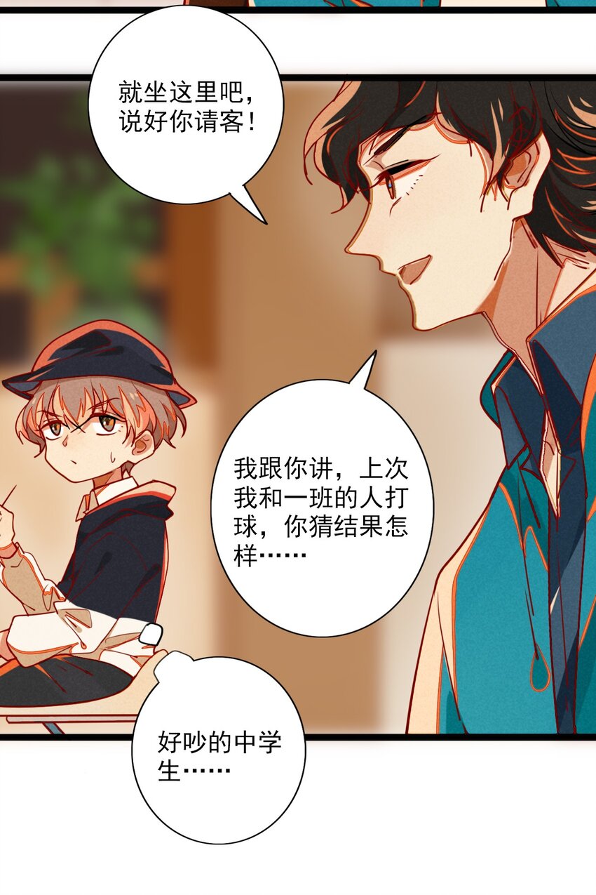 《鬼王的饲养守则》4 可爱的外表下是危险 第22页