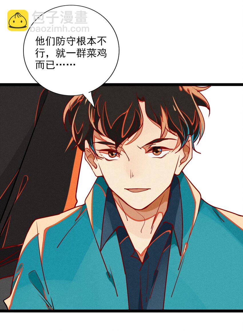 《鬼王的饲养守则》4 可爱的外表下是危险 第24页