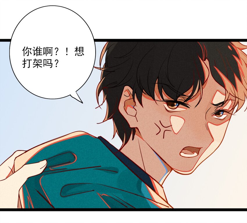 《鬼王的饲养守则》4 可爱的外表下是危险 第26页