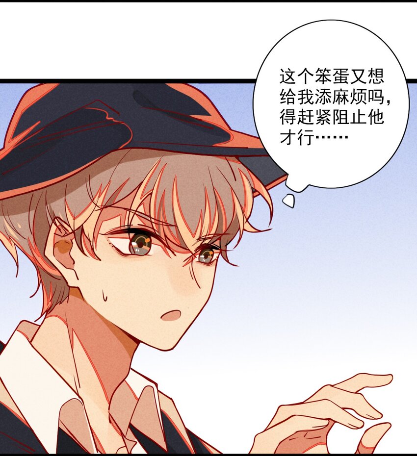 《鬼王的饲养守则》4 可爱的外表下是危险 第29页