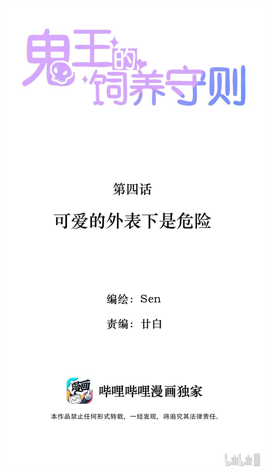《鬼王的饲养守则》4 可爱的外表下是危险 第2页