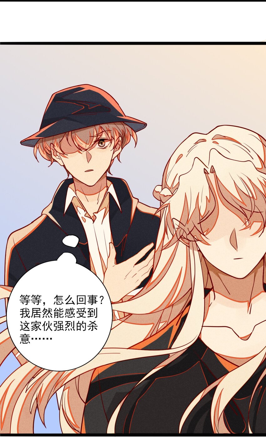 《鬼王的饲养守则》4 可爱的外表下是危险 第30页
