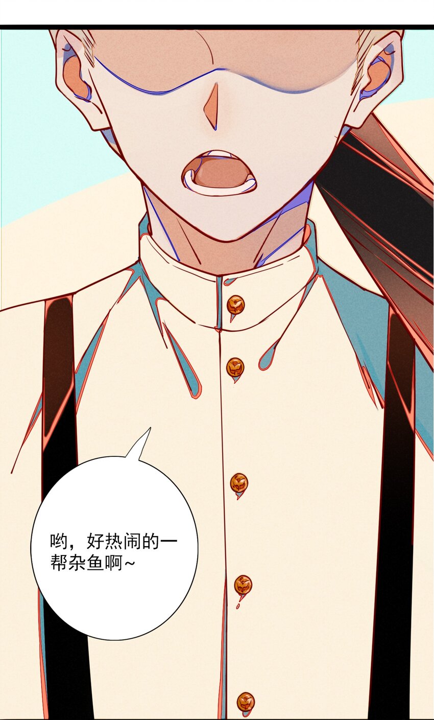 《鬼王的饲养守则》4 可爱的外表下是危险 第31页
