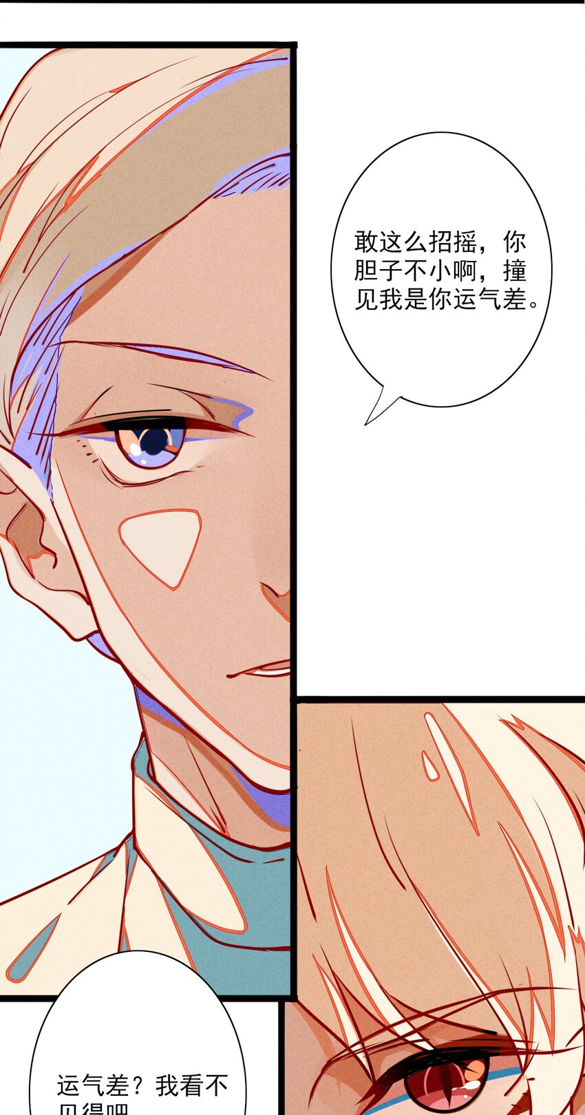 《鬼王的饲养守则》4 可爱的外表下是危险 第33页
