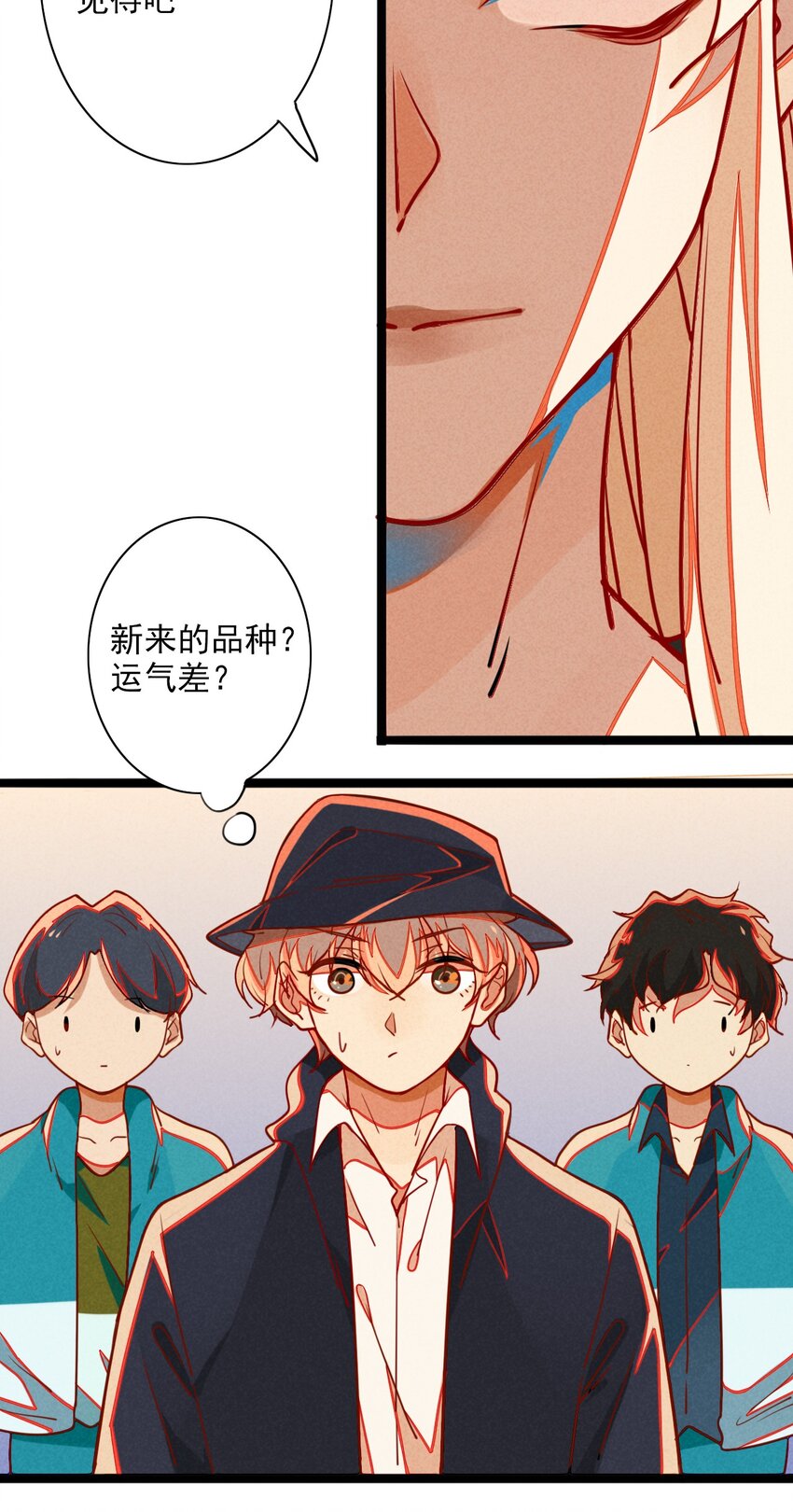 《鬼王的饲养守则》4 可爱的外表下是危险 第34页