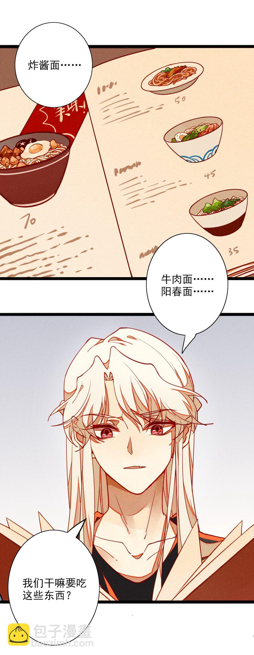 《鬼王的饲养守则》4 可爱的外表下是危险 第3页