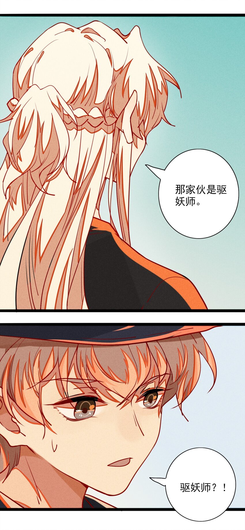 《鬼王的饲养守则》4 可爱的外表下是危险 第42页