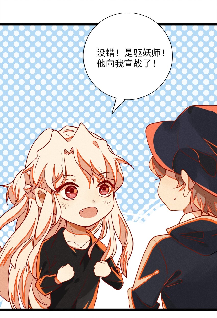 《鬼王的饲养守则》4 可爱的外表下是危险 第43页