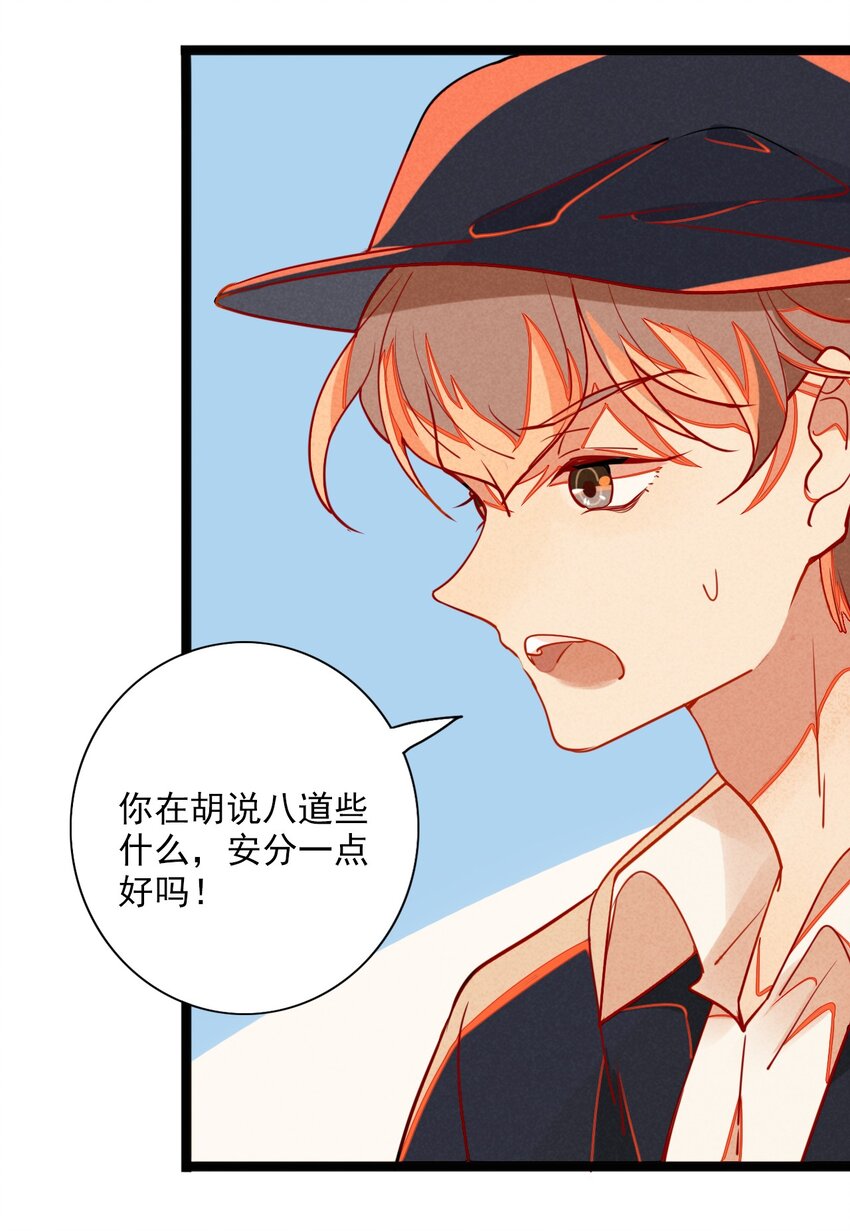 《鬼王的饲养守则》4 可爱的外表下是危险 第45页