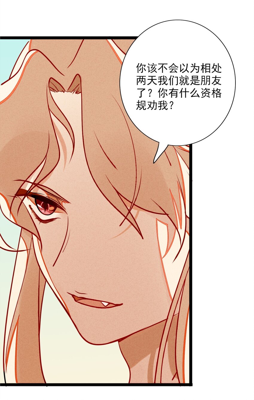 《鬼王的饲养守则》4 可爱的外表下是危险 第47页