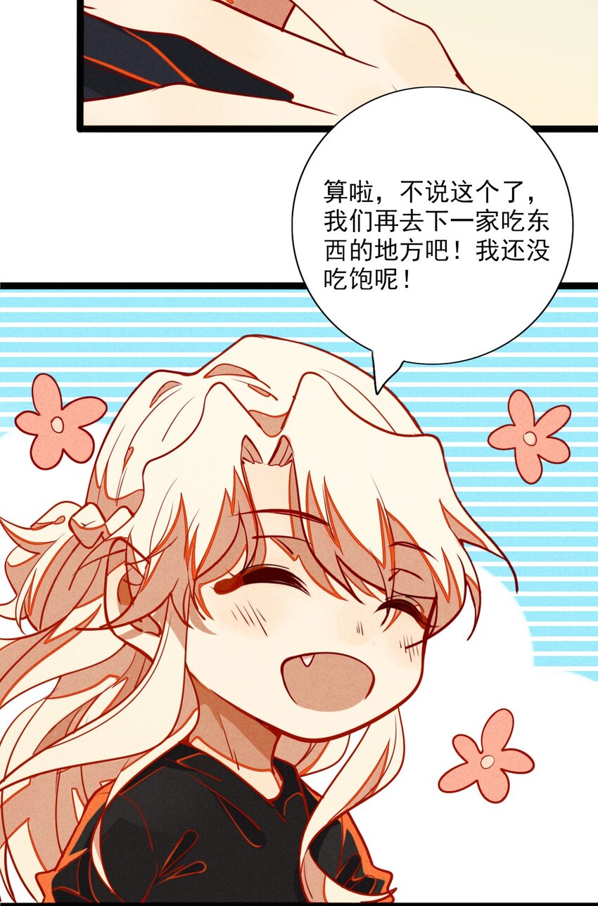 《鬼王的饲养守则》4 可爱的外表下是危险 第49页