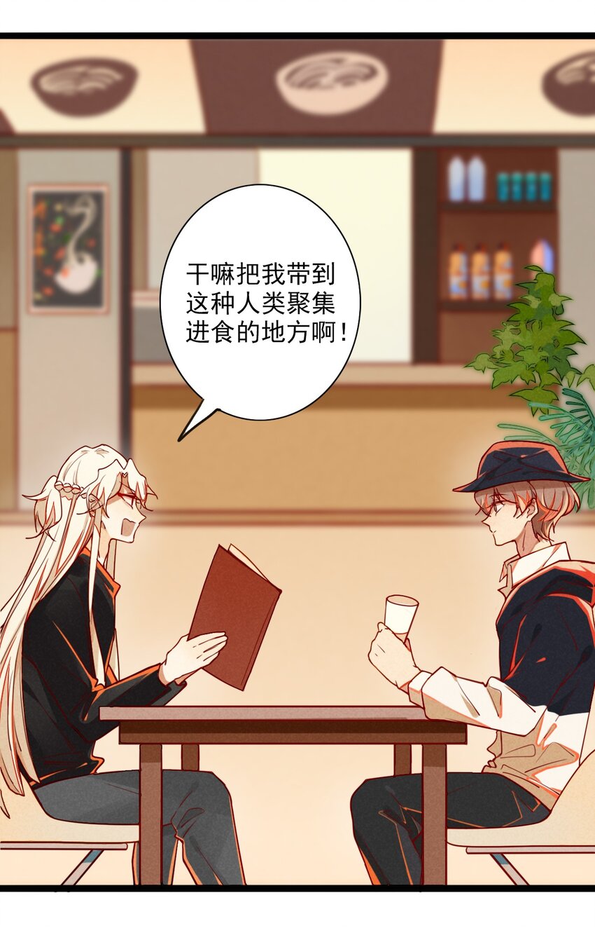 《鬼王的饲养守则》4 可爱的外表下是危险 第5页
