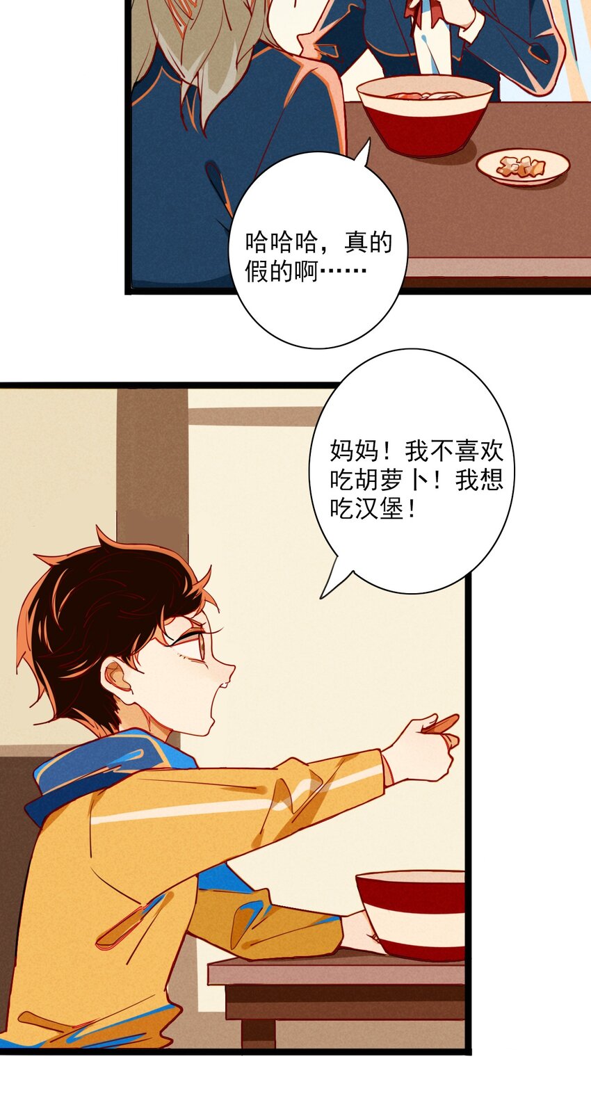 《鬼王的饲养守则》4 可爱的外表下是危险 第8页