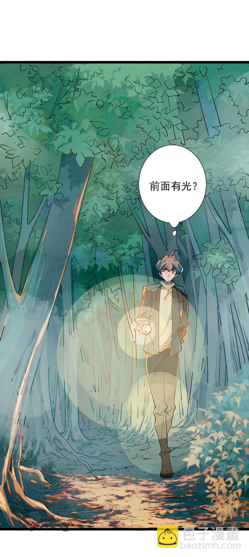 《鬼王的饲养守则》1 救命，我遇到了鬼王！ 第13页