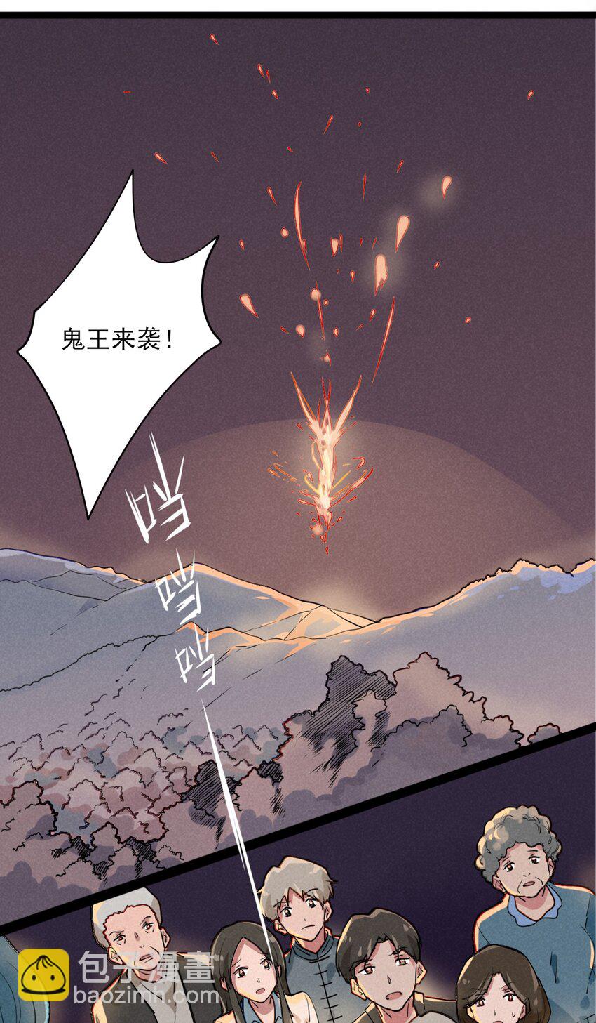 《鬼王的饲养守则》1 救命，我遇到了鬼王！ 第25页