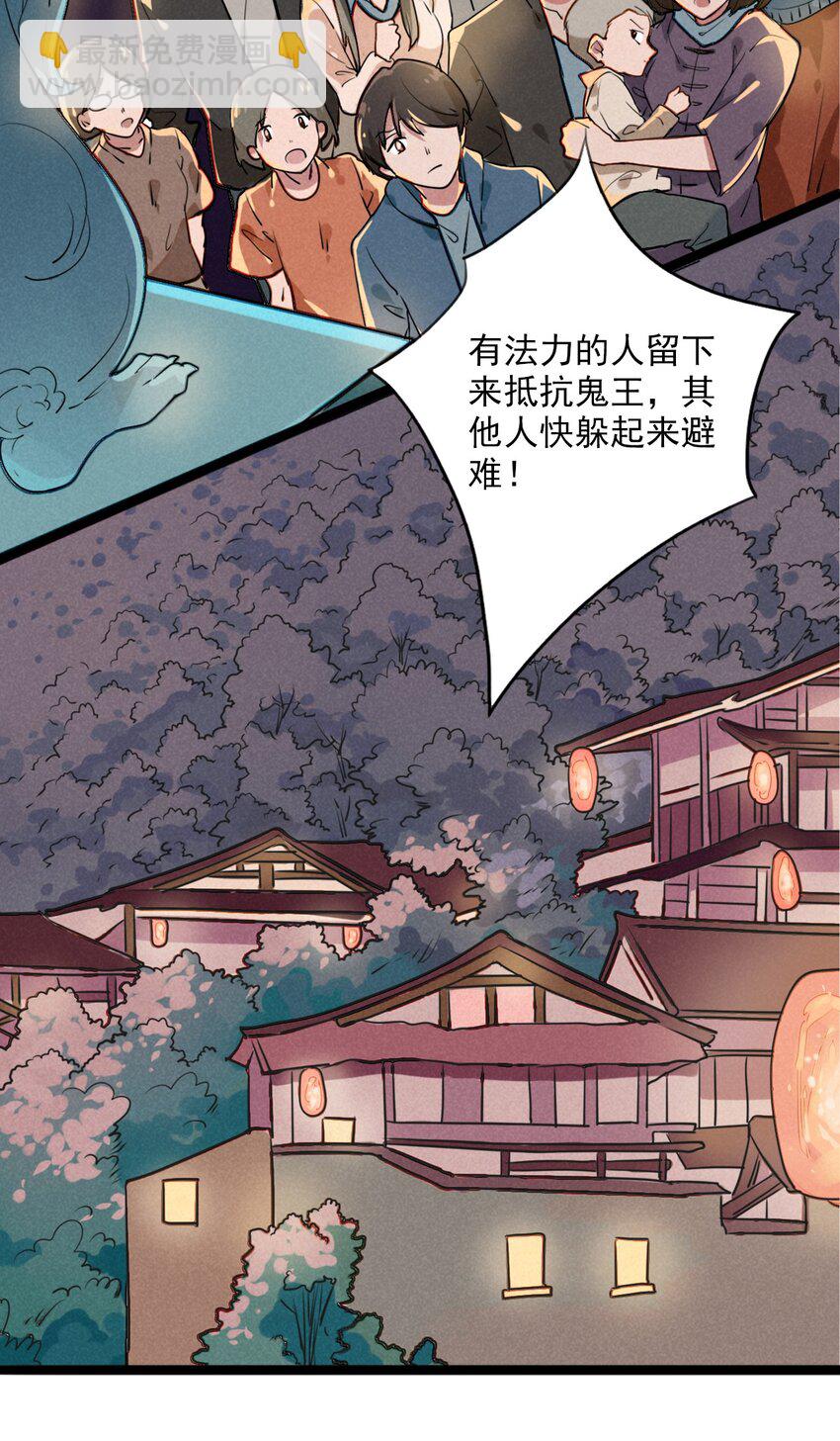 《鬼王的饲养守则》1 救命，我遇到了鬼王！ 第26页