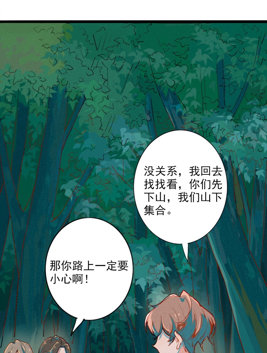 《鬼王的饲养守则》1 救命，我遇到了鬼王！ 第9页
