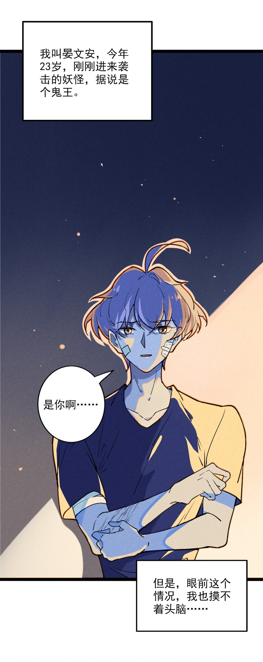 《鬼王的饲养守则》2 不要追上来啊！ 第15页