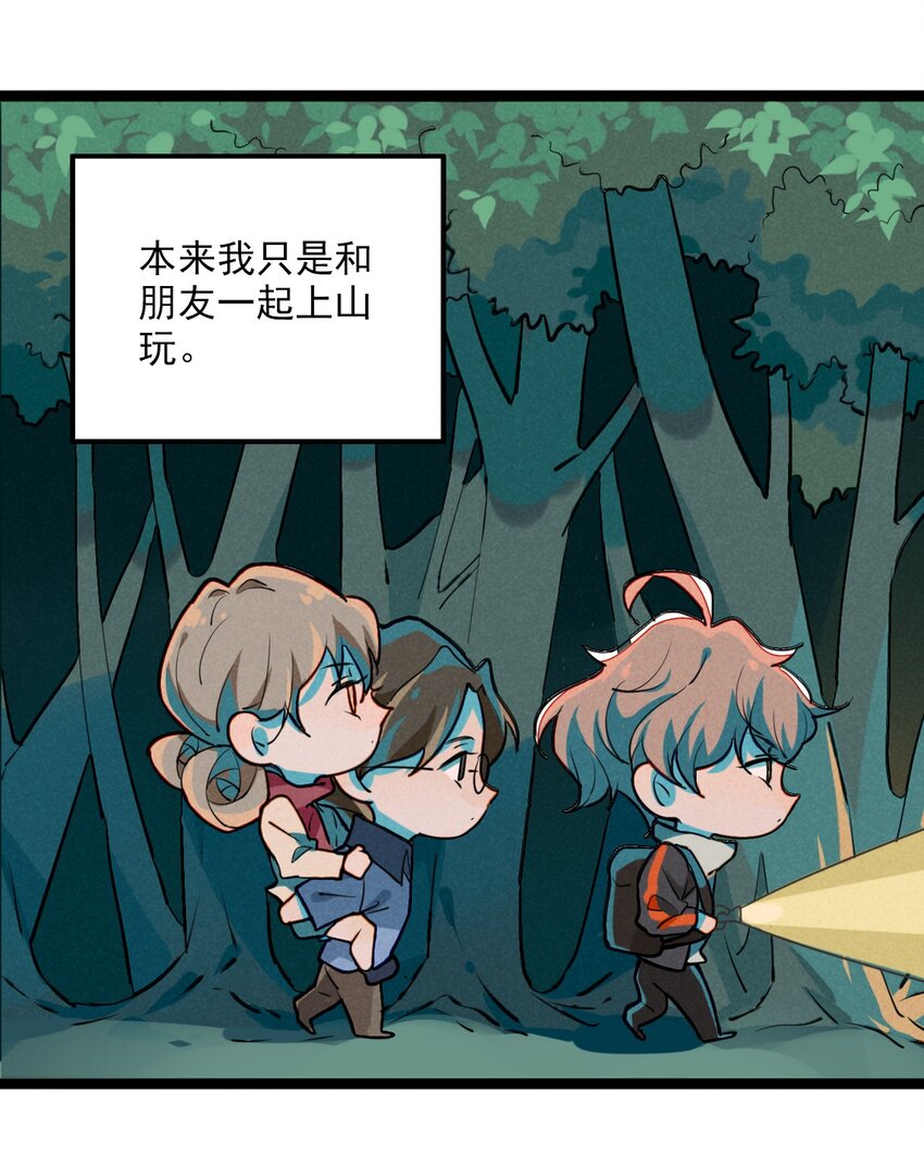 《鬼王的饲养守则》2 不要追上来啊！ 第16页