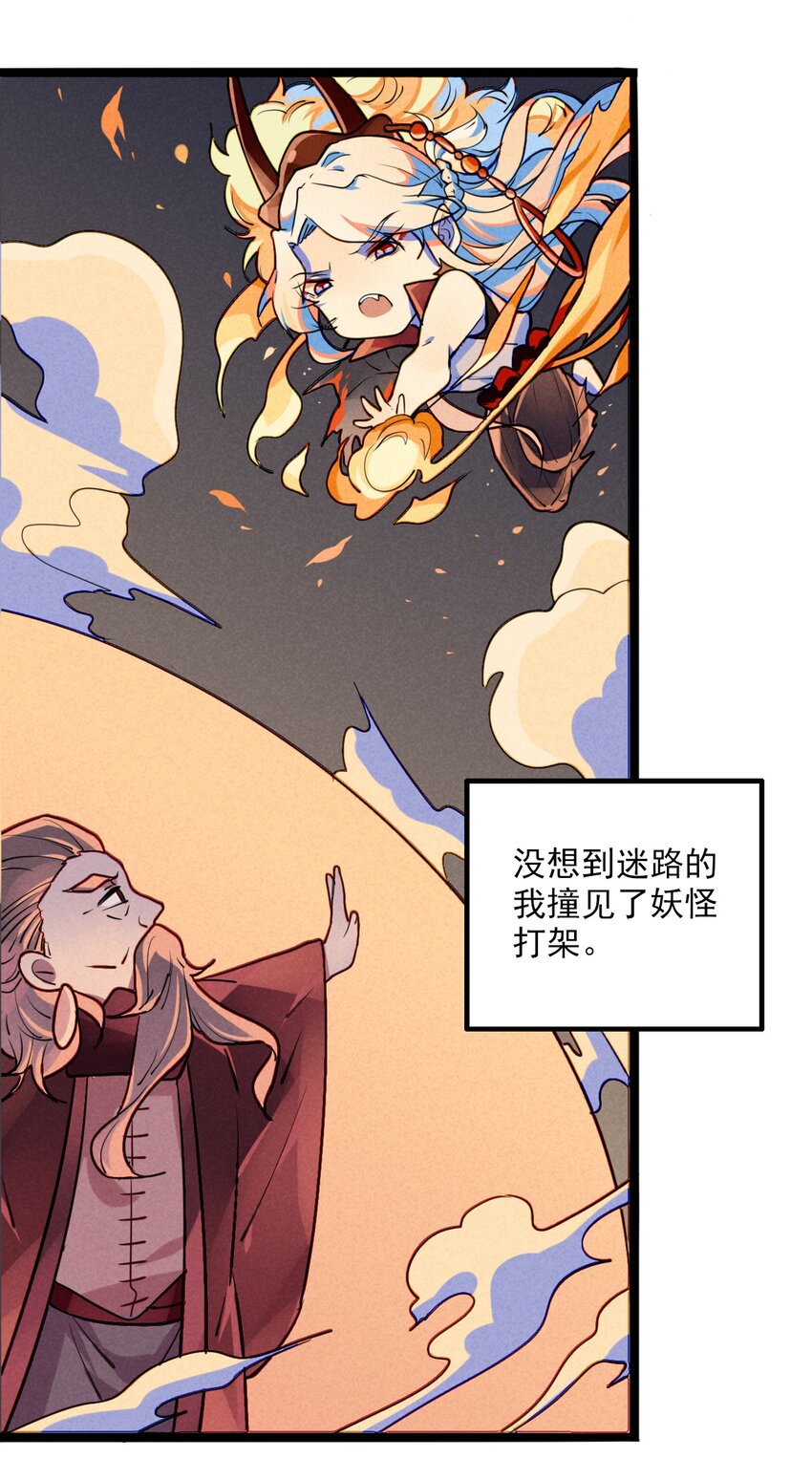 《鬼王的饲养守则》2 不要追上来啊！ 第17页