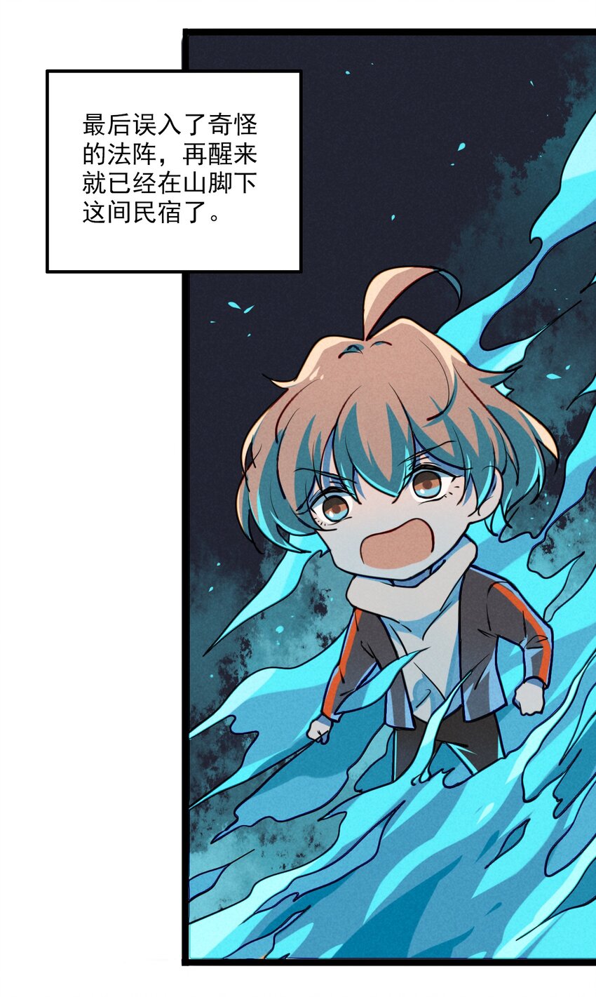 《鬼王的饲养守则》2 不要追上来啊！ 第18页