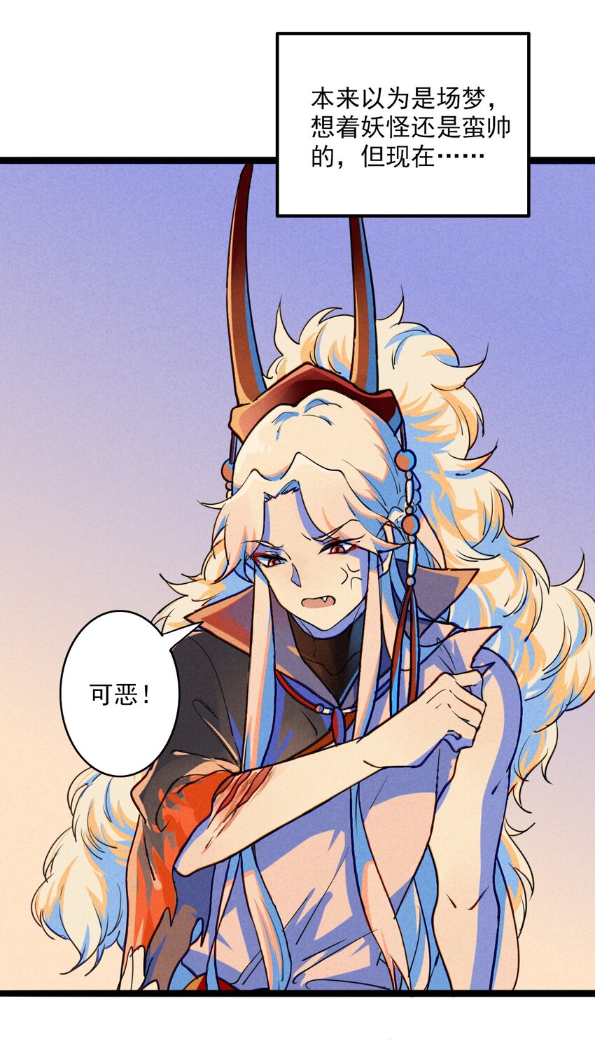 《鬼王的饲养守则》2 不要追上来啊！ 第19页