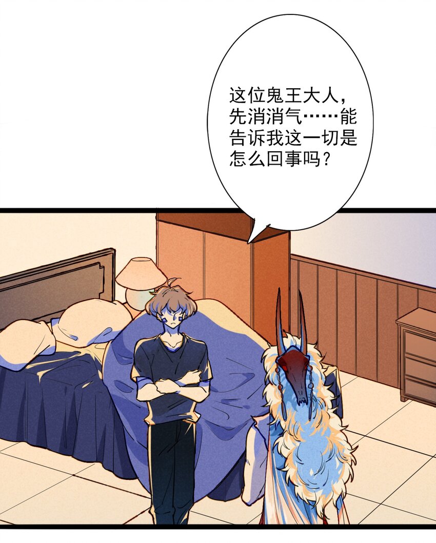 《鬼王的饲养守则》2 不要追上来啊！ 第21页