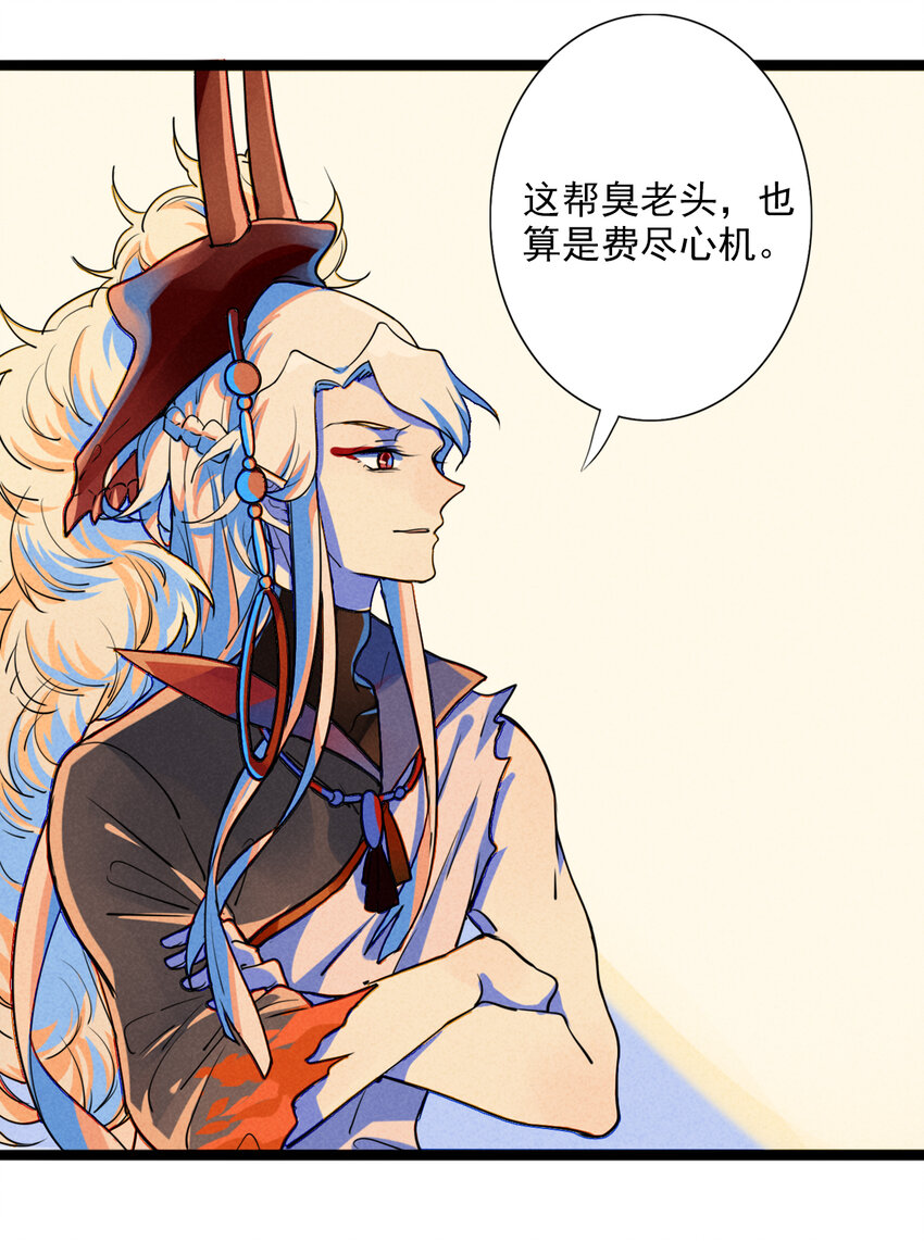 《鬼王的饲养守则》2 不要追上来啊！ 第26页