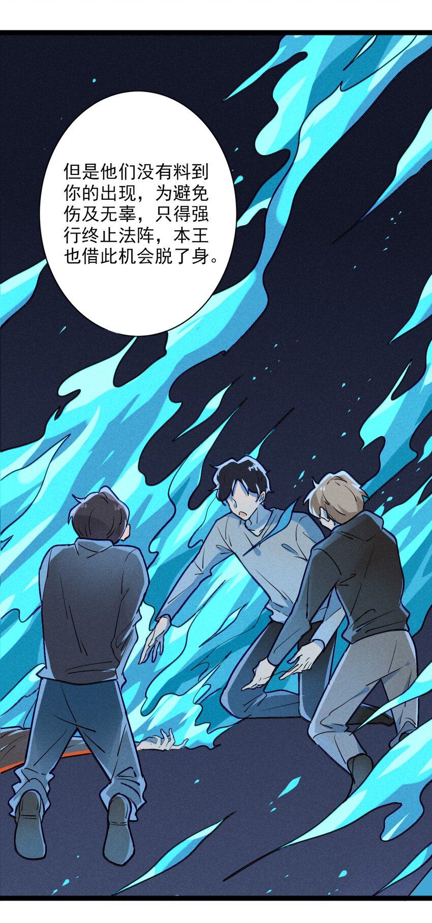 《鬼王的饲养守则》2 不要追上来啊！ 第27页