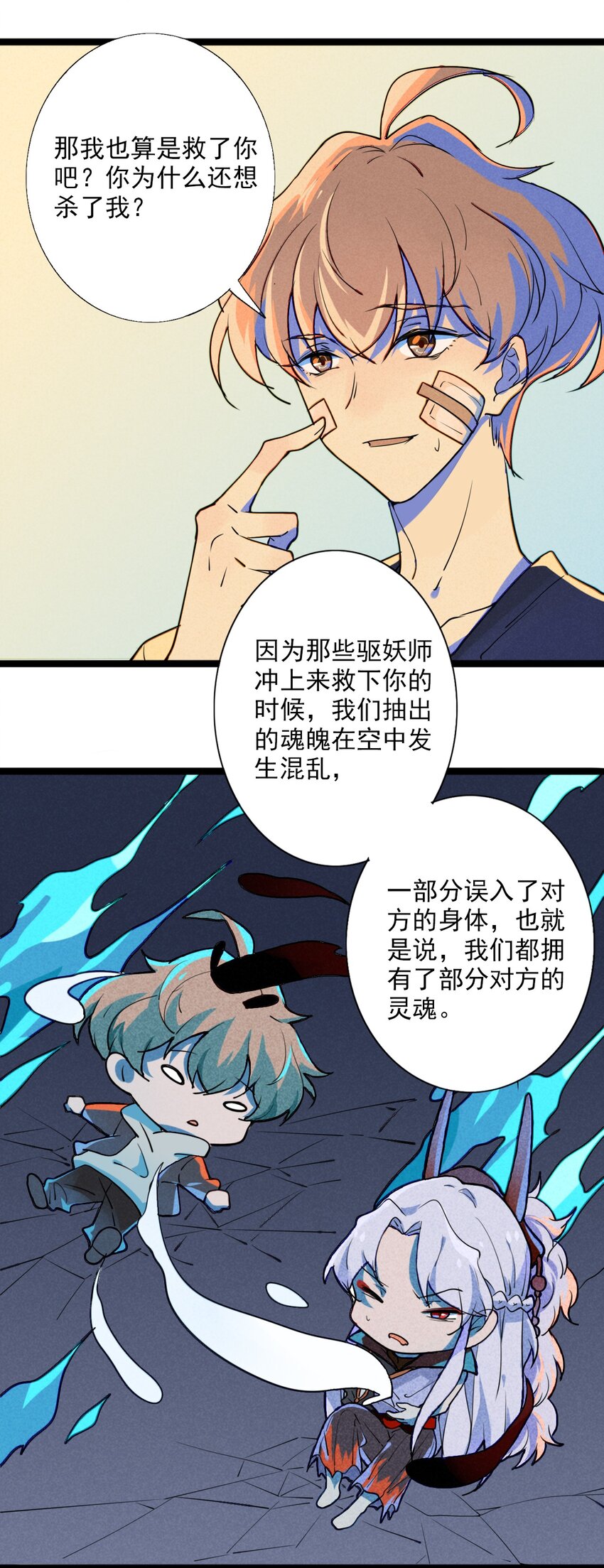 《鬼王的饲养守则》2 不要追上来啊！ 第28页