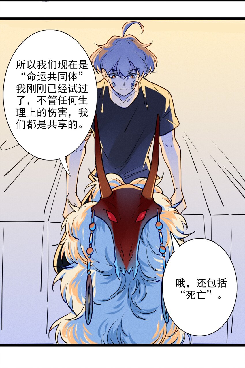 《鬼王的饲养守则》2 不要追上来啊！ 第29页