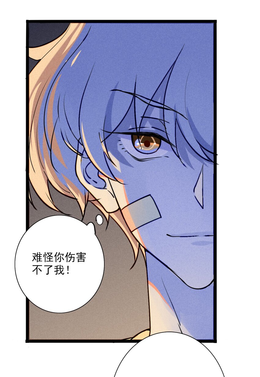 《鬼王的饲养守则》2 不要追上来啊！ 第30页