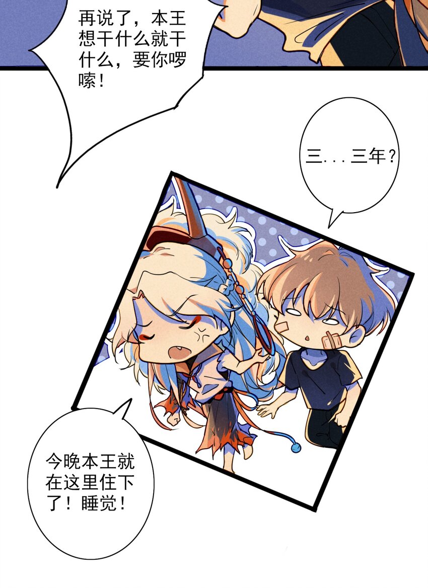 《鬼王的饲养守则》2 不要追上来啊！ 第34页