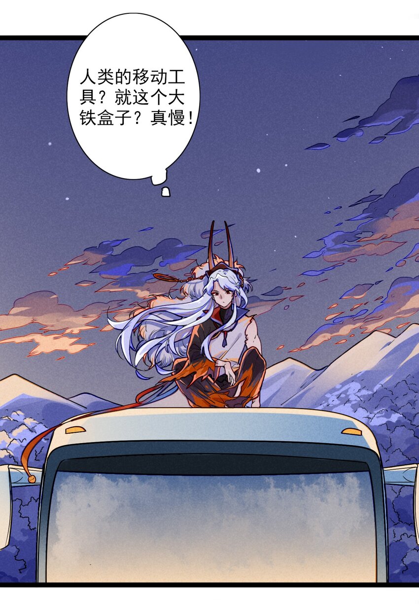 《鬼王的饲养守则》2 不要追上来啊！ 第42页