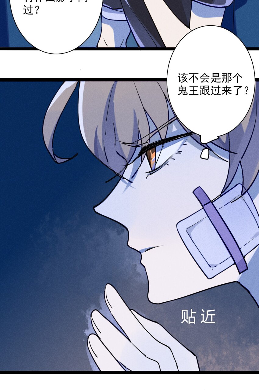 《鬼王的饲养守则》2 不要追上来啊！ 第48页