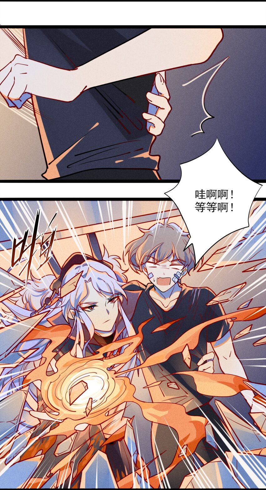 《鬼王的饲养守则》3 被迫开始的同居生活 第12页