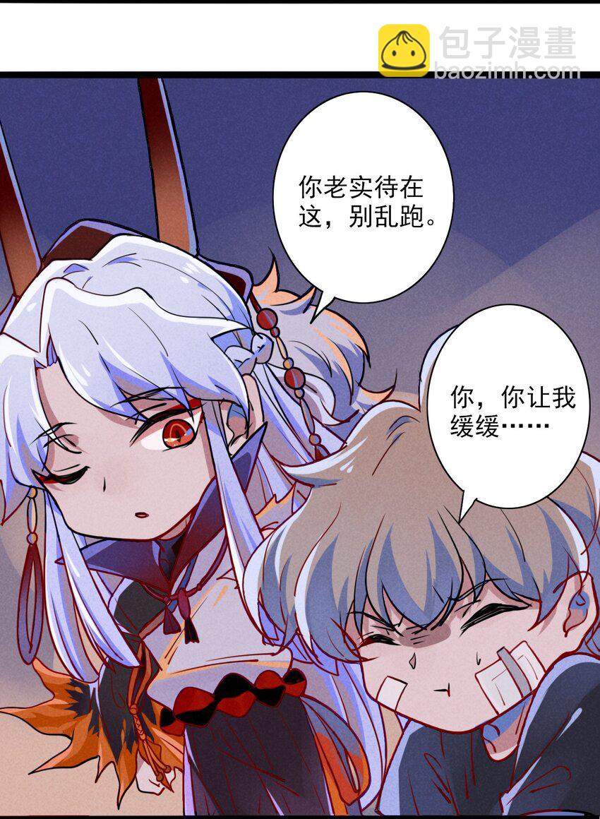 《鬼王的饲养守则》3 被迫开始的同居生活 第14页