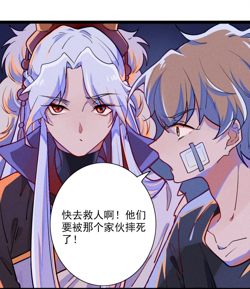 《鬼王的饲养守则》3 被迫开始的同居生活 第16页