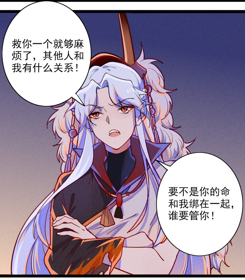 《鬼王的饲养守则》3 被迫开始的同居生活 第17页