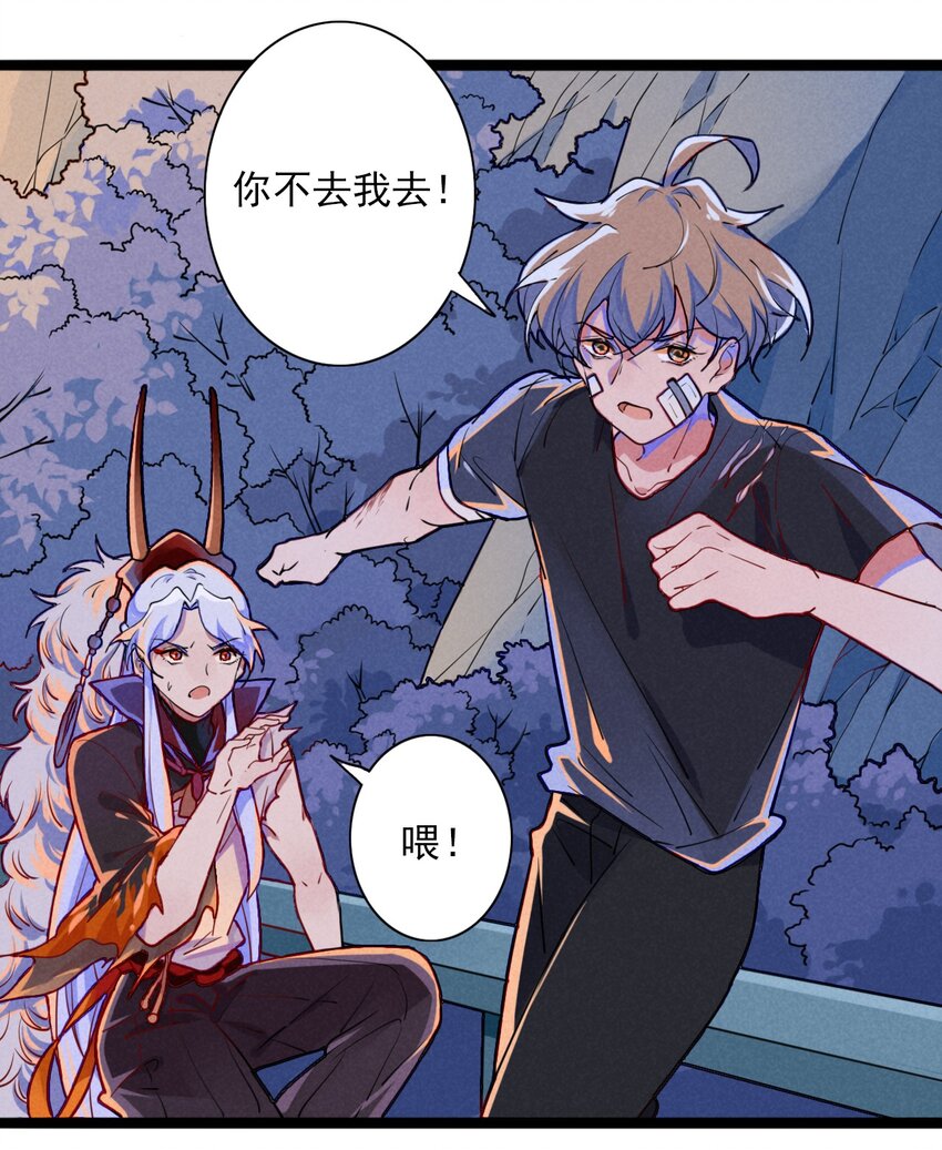 《鬼王的饲养守则》3 被迫开始的同居生活 第18页